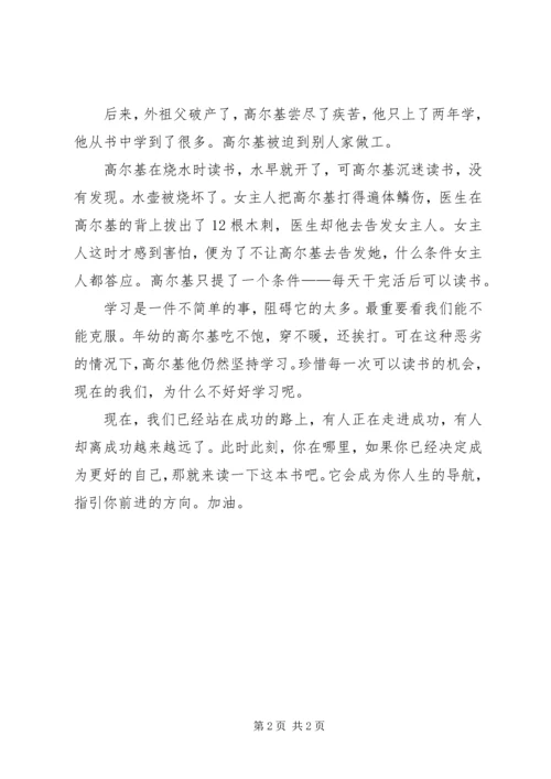 读《学习其实很快乐》有感.docx