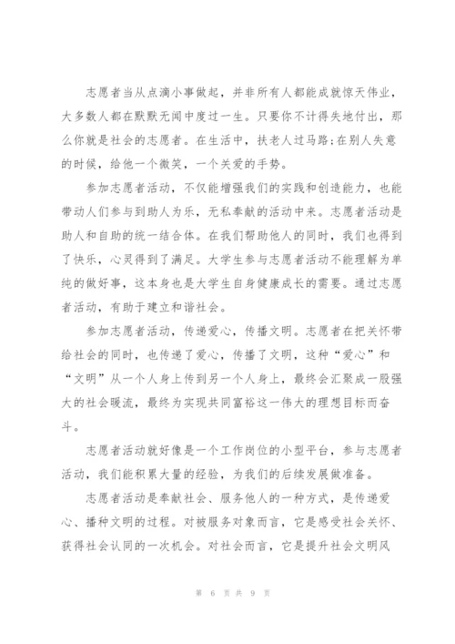 志愿者活动心得体会大全.docx