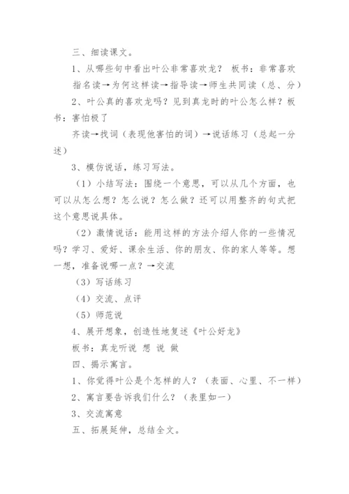 《叶公好龙》教学设计_1.docx