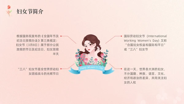 红色弥撒妇女节主题班会PPT课件