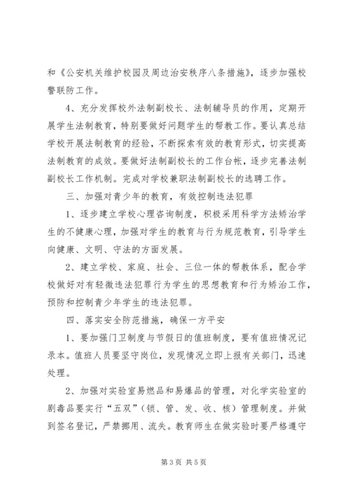 胜境中学社会治安综合治理工作方案.docx