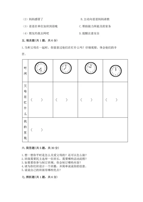 部编版道德与法治四年级上册期中测试卷精品【各地真题】.docx