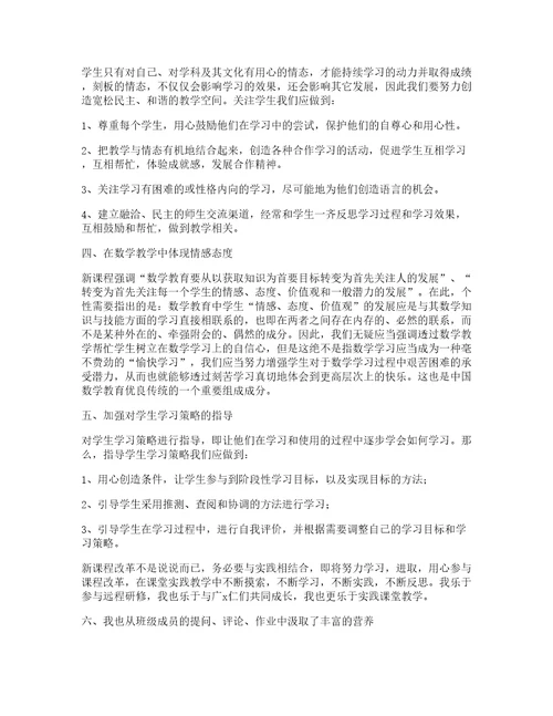 小学数学教师学习心得5篇