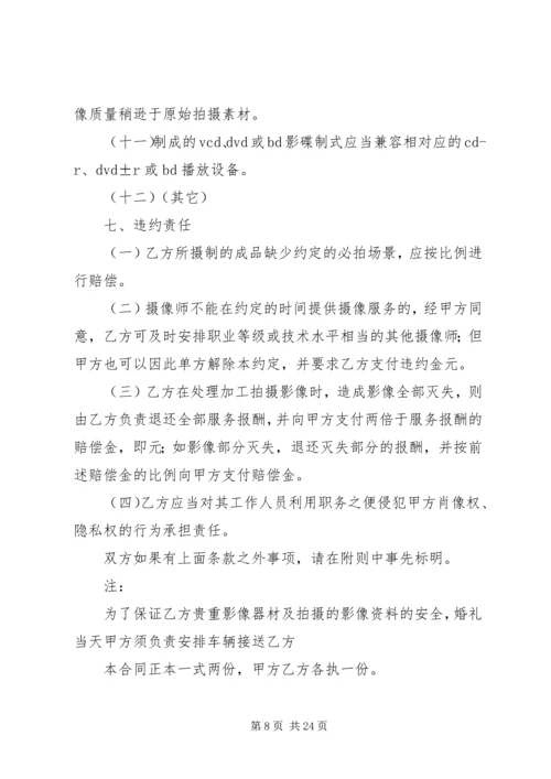 婚礼摄像合同5篇范文.docx