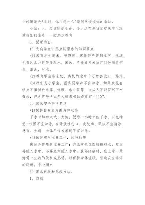 暑假前安全教育主题班会教案.docx