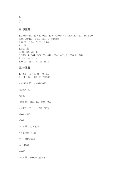 人教版四年级下册数学期中测试卷（名师推荐）.docx