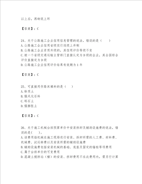 （完整版）一级建造师之一建公路工程实务题库及参考答案【典型题】