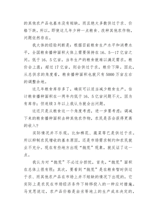 形势政策粮食安全存在问题和对策论文（精选10篇）.docx