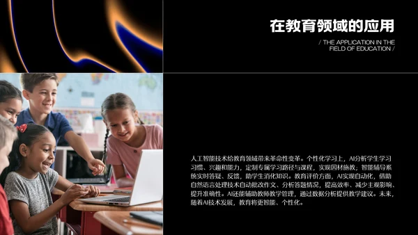 深色系科技感人工智能科普PPT模板