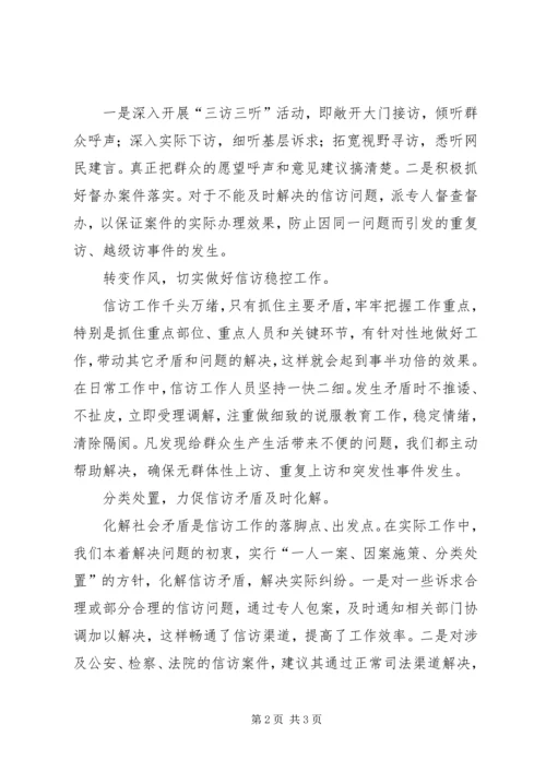 信访工作经验交流材料 (2).docx