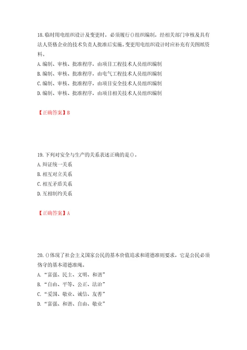 2022年山西省建筑施工企业项目负责人安全员B证安全生产管理人员考试题库模拟训练卷含答案67