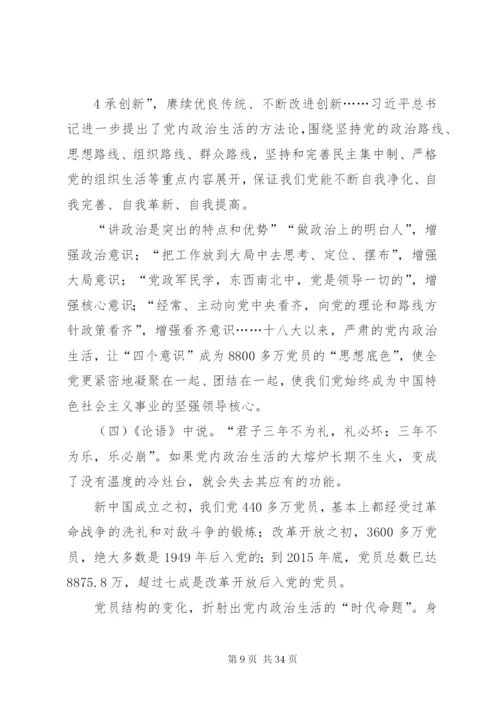 筑牢全面从严治党的制度体系.docx