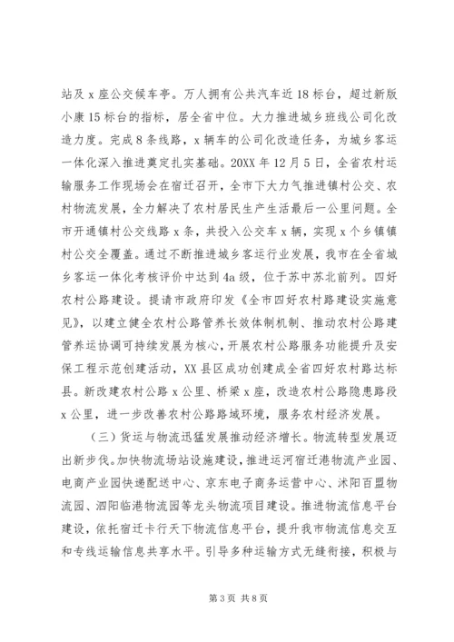 交通运输局201X年工作总结及201X年工作计划.docx
