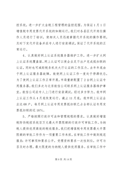 税政管理工作总结情况暨工作计划.docx