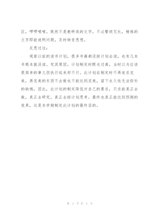 下半年个人读书计划.docx