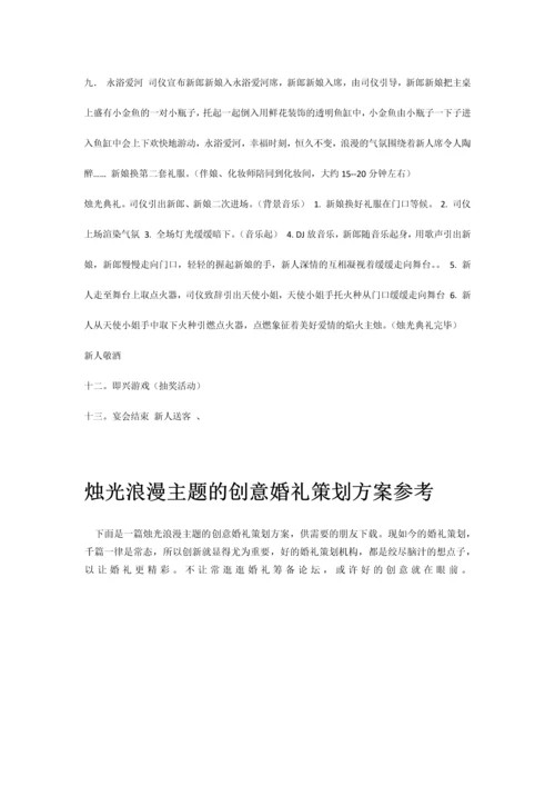 极具创意的婚礼策划案.docx