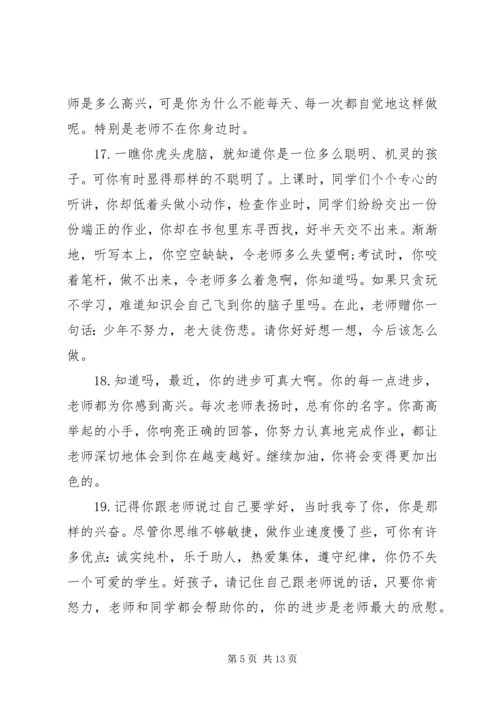 初二后进学生评语.docx