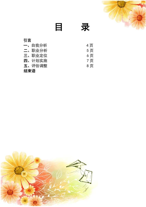 财务会计职业规划