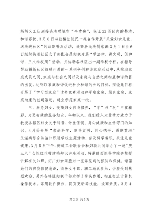 水部街道妇联工作计划.docx