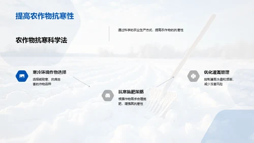 大雪季农业防寒策略