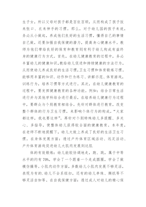 幼儿园健康领域活动总结.docx