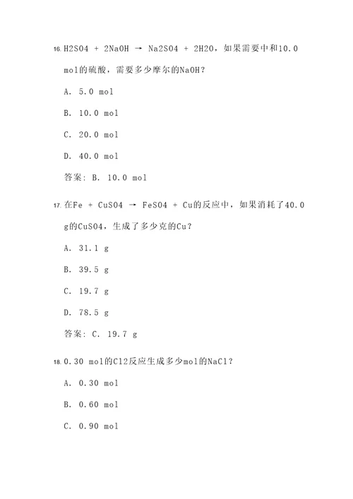 高一化学选择题计算题