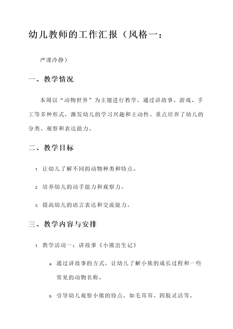 幼儿教师的工作汇报