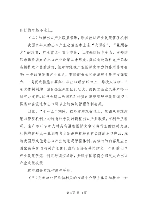 人行行长周小川谈“十一五”期间金融体制的改革.docx