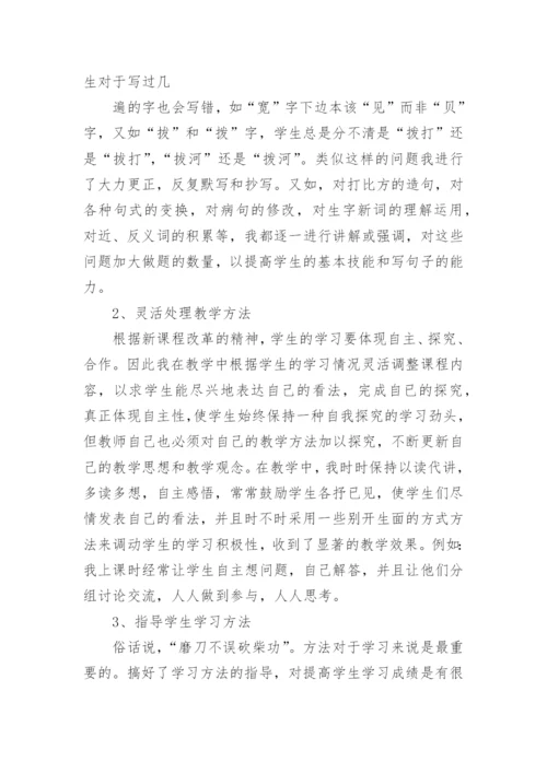 二年级班主任兼语文老师述职报告.docx