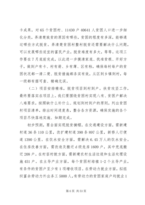 关于扶贫攻坚的讲话稿范文.docx