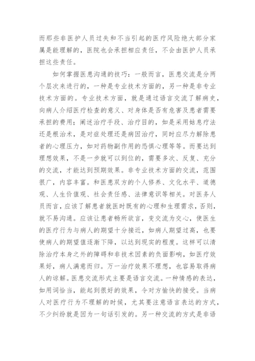 医德医风学习内容.docx