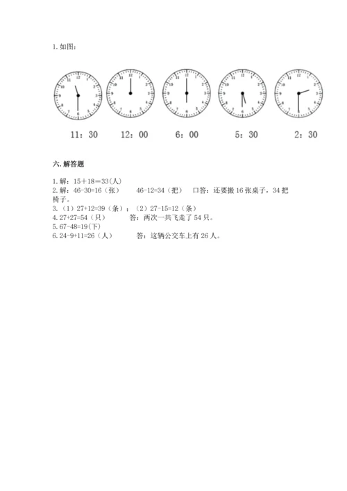 人教版数学二年级上册期末测试卷附答案【完整版】.docx