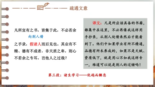 11 送东阳马生序 课件(共49张PPT) 2024-2025学年语文部编版九年级下册