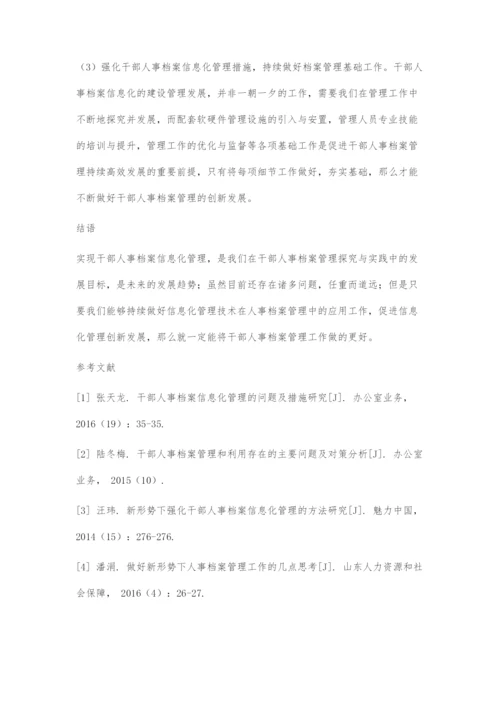 信息化技术在干部人事档案管理中的应用发展探究.docx