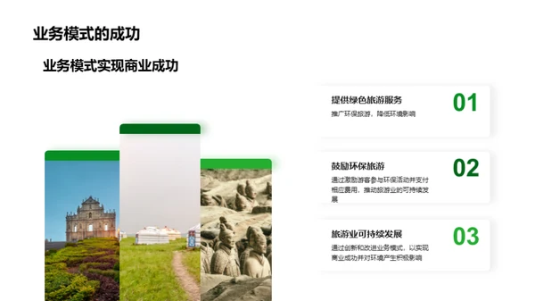 绿色之旅