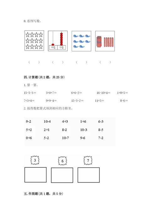 小学数学试卷一年级上册数学期末测试卷附参考答案【培优a卷】.docx