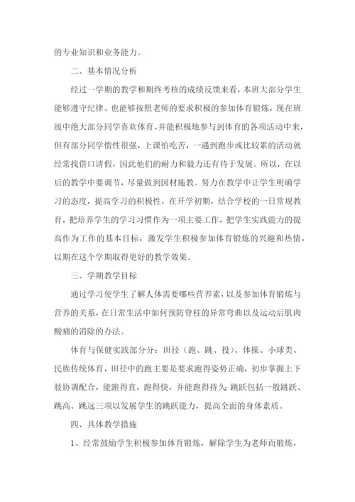 初一体育老师教学计划.docx