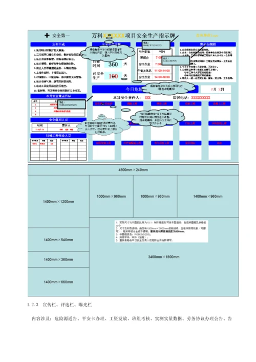 万科安全文明施工技术标准范本.docx