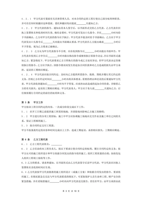 银行装饰工程施工合同