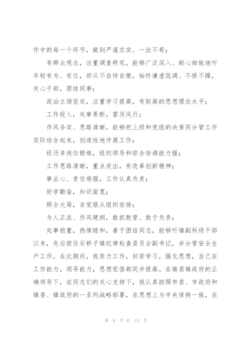 领导干部主要不足范文(通用4篇).docx