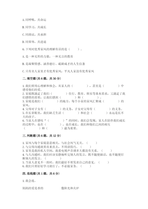 道德与法治五年级下册第一单元《我们是一家人》测试卷附参考答案（基础题）.docx