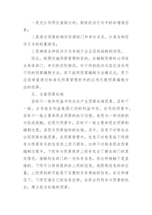 全面预算管理学习心得体会.docx