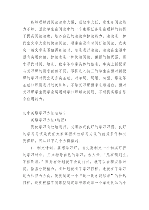 初中英语学习方法总结.docx