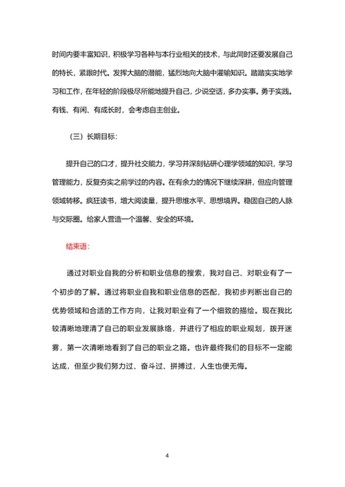 软件工程行业职业规划书word模板