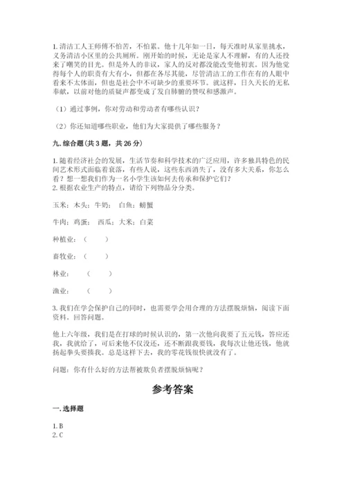 部编版道德与法治四年级下册 期末测试卷含答案（培优a卷）.docx
