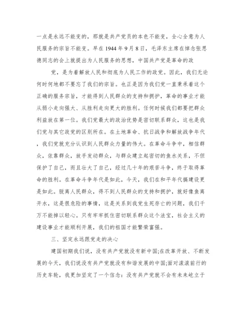 中共党史学习心得精选.docx