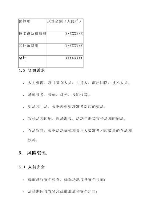 电商公司庆典方案