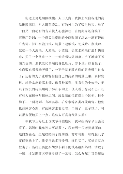 十一见闻作文500字.docx