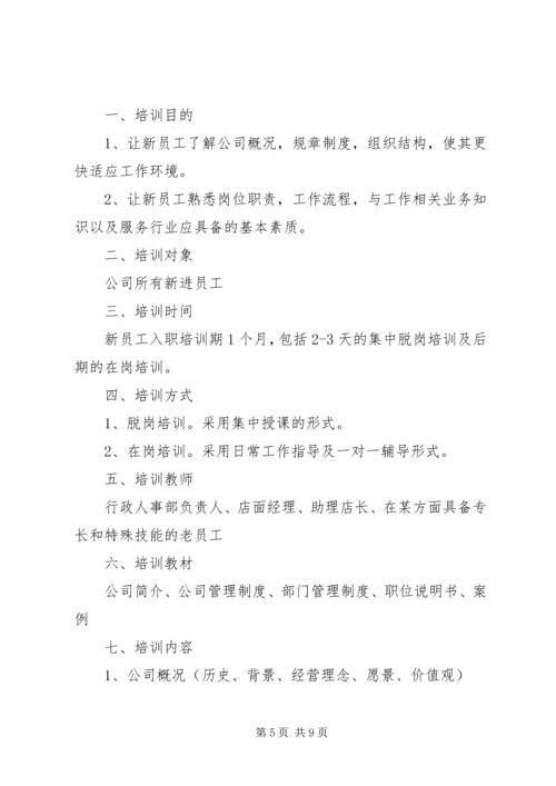 企业内部培训方案.docx