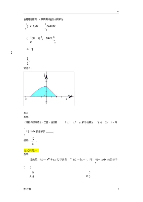 定积分及其应用练习带详细包括